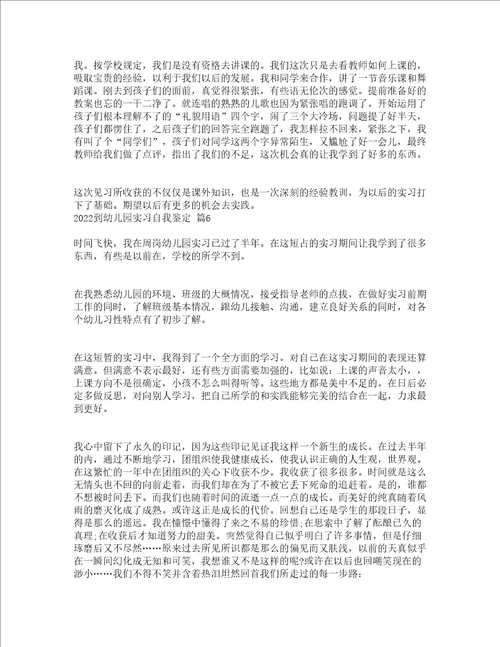 2022到幼儿园实习自我鉴定精选13篇