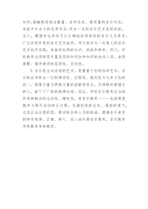 音乐审美教育策略论文.docx