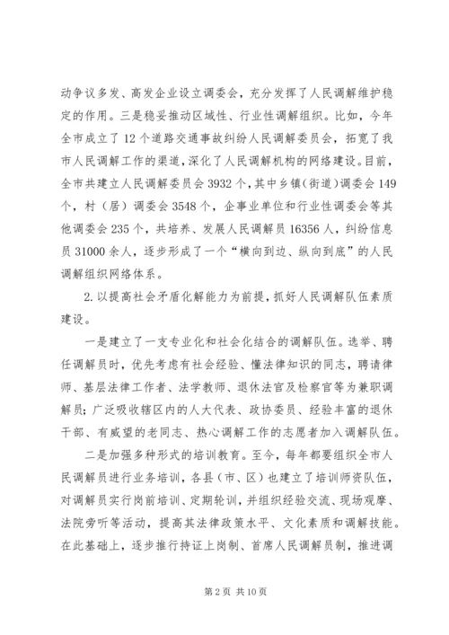 司法局关于人民调解工作情况的报告.docx