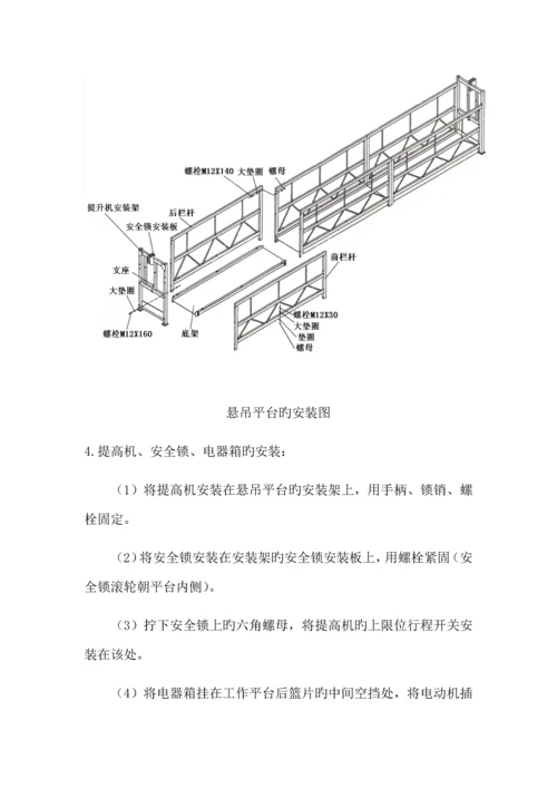 电动吊篮施工方案型.docx