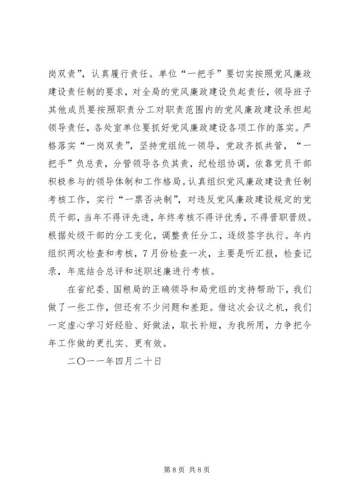 全国纪检监察会议交流材料.docx