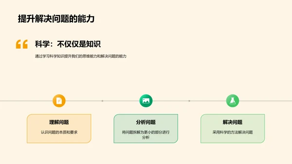 科学知识普及讲座PPT模板