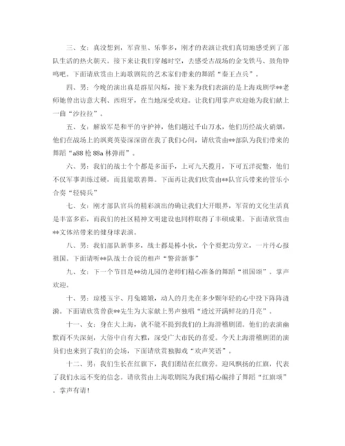 精编之庆八一广场文艺晚会主持词范文.docx