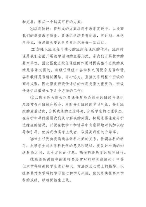 高三教师教学工作会议校长讲话稿7篇.docx