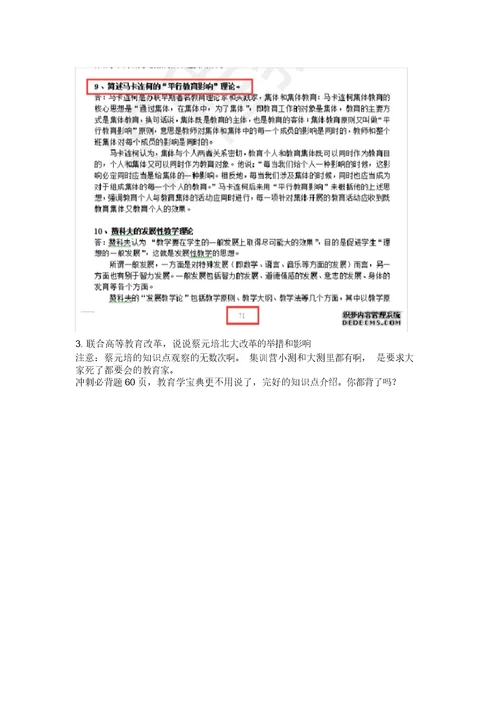 2017北京师范大学740教育学考研真题解析