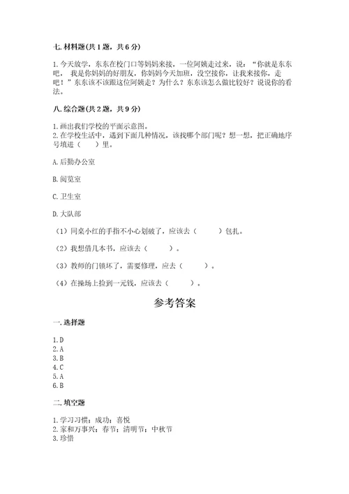 已上传部编版三年级上册道德与法治期末测试卷附参考答案（完整版）