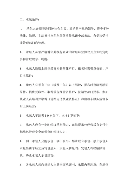 出租车客运有限公司管理方案.docx