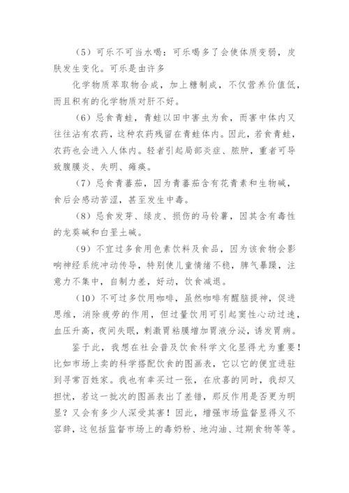 关于的化学与健康论文【精品多篇】.docx