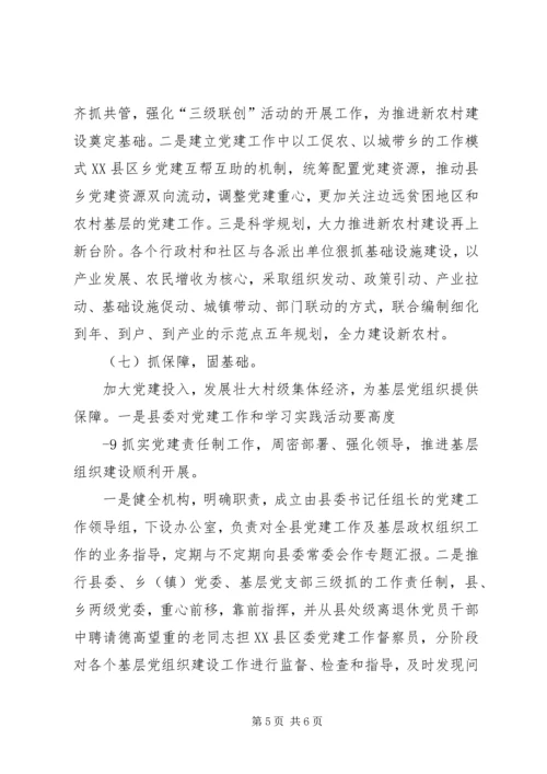 对加强镇乡卫生院党建工作的思考 (2).docx