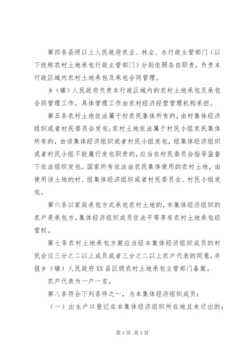 新疆维吾尔自治区实施《中华人民共和国农村土地承包分数法》办法.docx