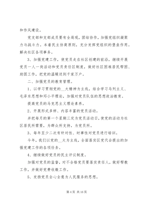 社区工作计划总结多篇.docx