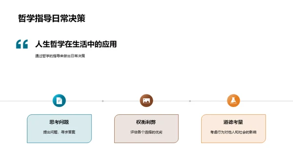 生活导航：人生哲学