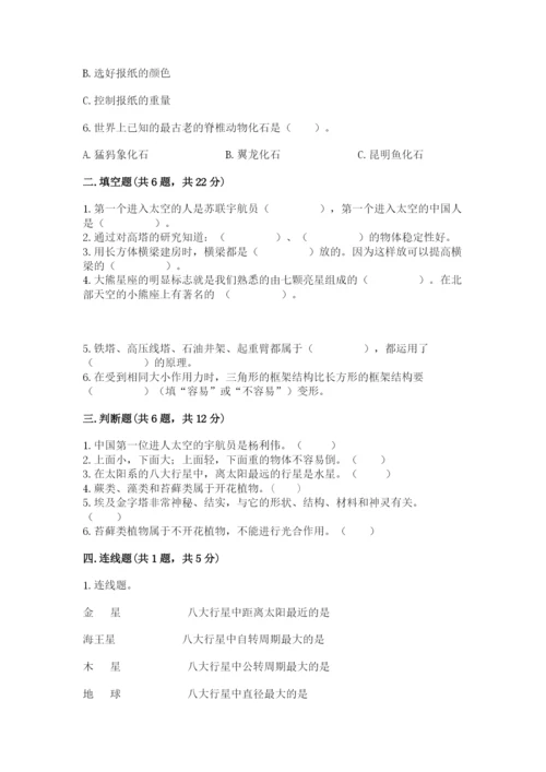 教科版科学六年级下册期末测试卷含答案（培优b卷）.docx