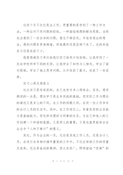 实习心得及感悟范文10篇.docx