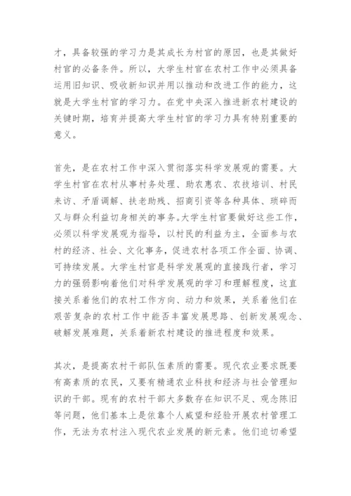 关于大学生村官的论文.docx