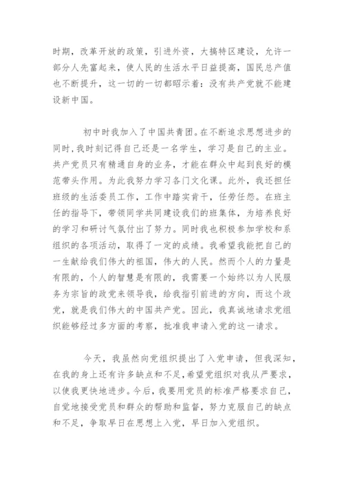 村干部党员转正申请书.docx