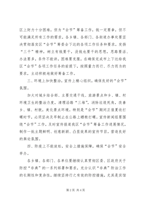 做好准备工作确保旅游节顺利召开 (2).docx