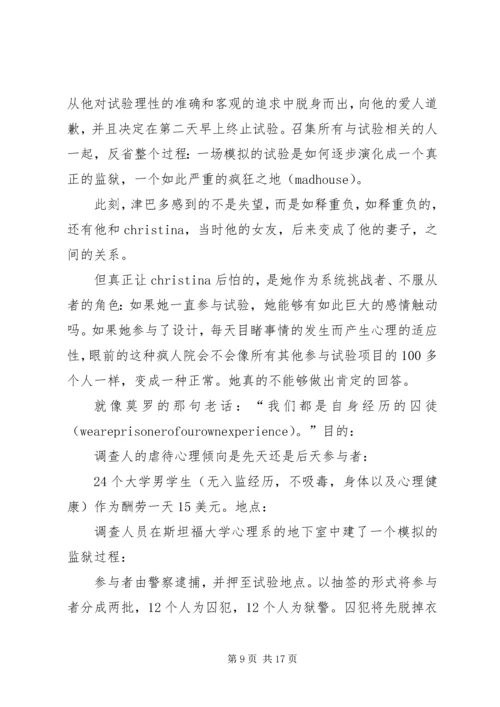 斯坦福学习心得体会 (3).docx