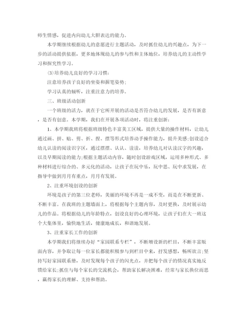 精编之幼儿园班主任工作计划模板.docx