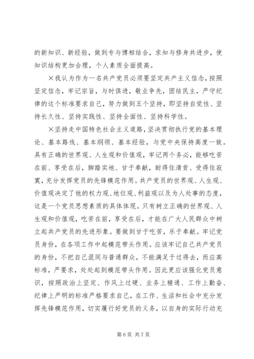 推党性分析材料（万能版）.docx