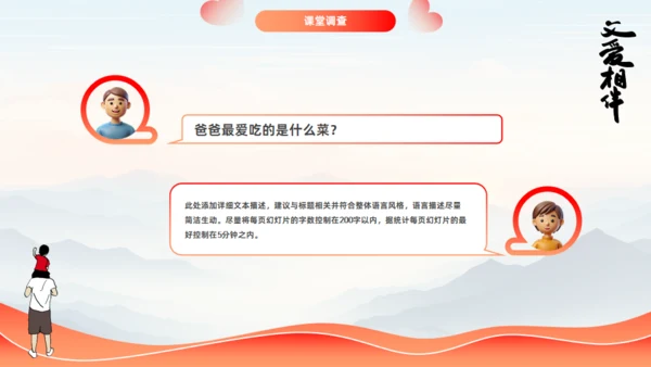 父爱相伴_爱心父亲节主题班会通用PPT模板