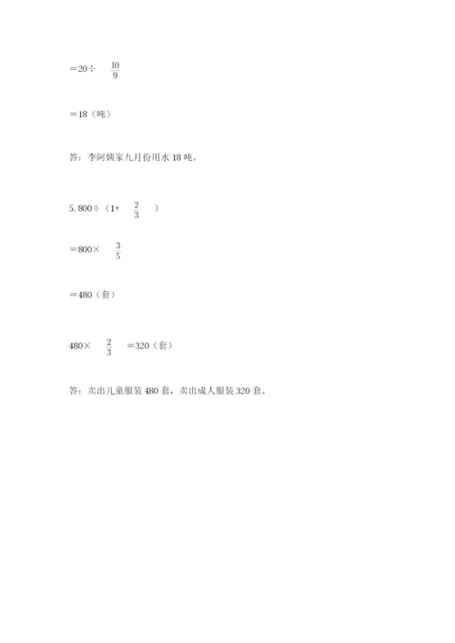 冀教版五年级下册数学第六单元 分数除法 测试卷及完整答案（必刷）.docx