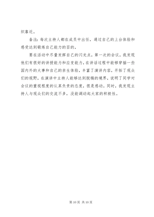 党章学习会议记录【六篇】.docx