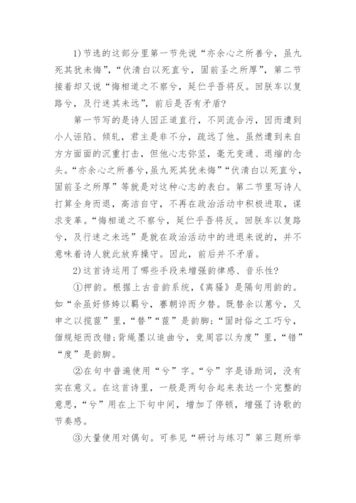 离骚的知识点总结 离骚文言文知识点_1.docx