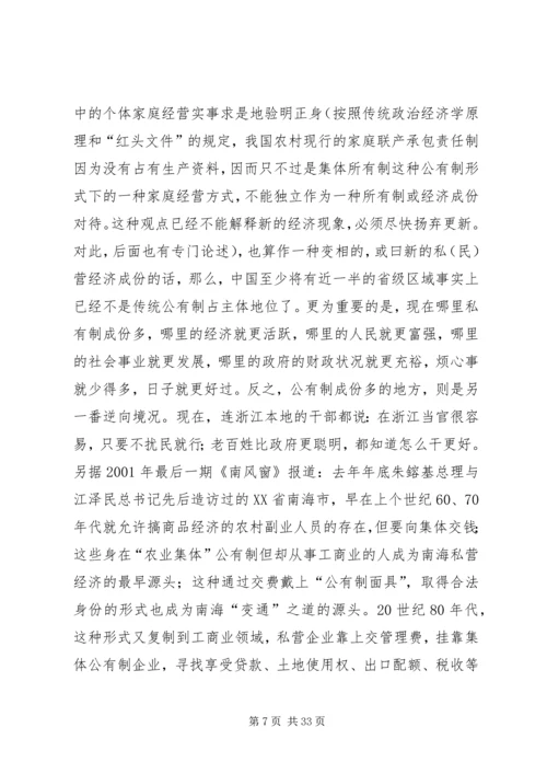 公有制与社会主义.docx