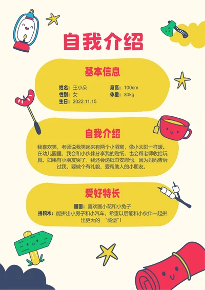 黄色卡通插画幼儿园入园自我介绍