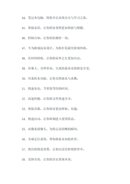 数码产品的广告语大全