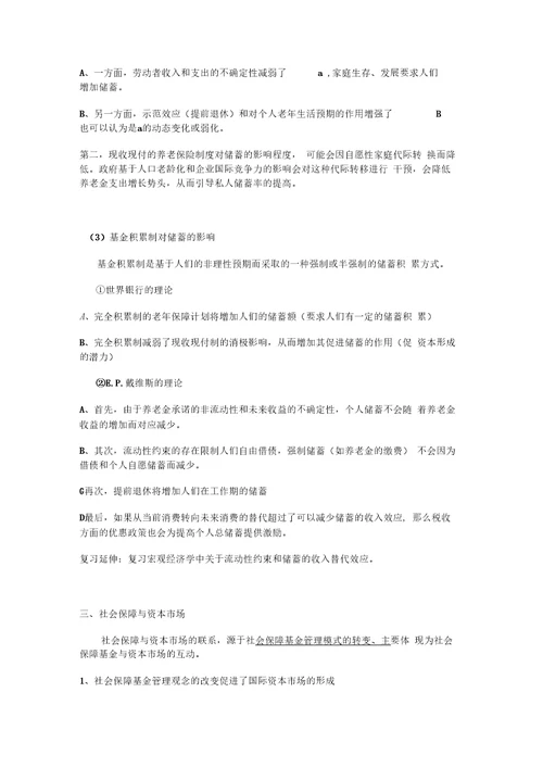 考研社会保障理论与制度读书笔记第四章社会保障相关关系