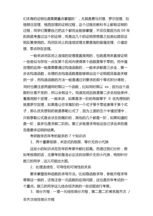 考研数学三类行列式计算分析.docx