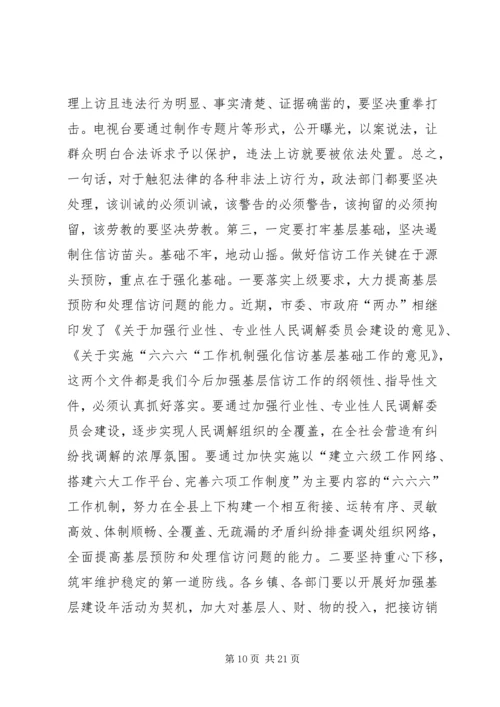 副县长在信访工作会议上的讲话_1.docx