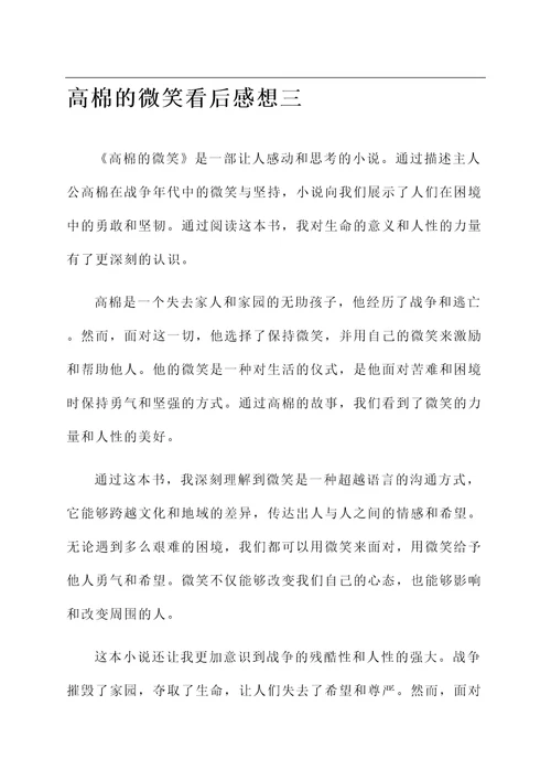 高棉的微笑看后感想