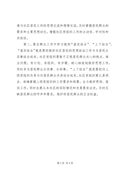 社区党建怎样发挥龙头作用.docx