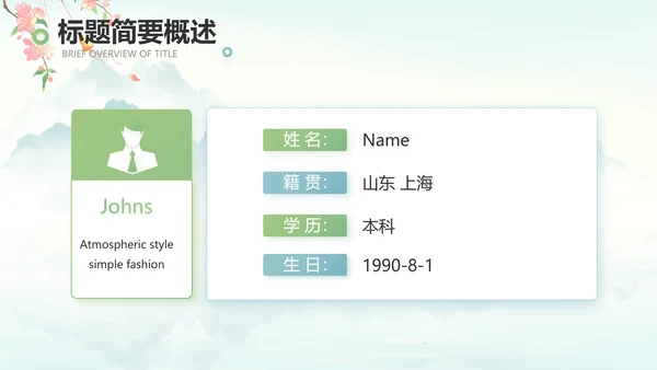 唯美中国风你好春天春季旅游PPT