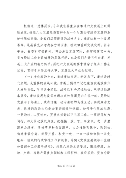 县委领导经济工作会议上的讲话.docx