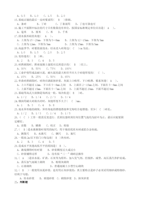 砌筑工理论练习题.docx