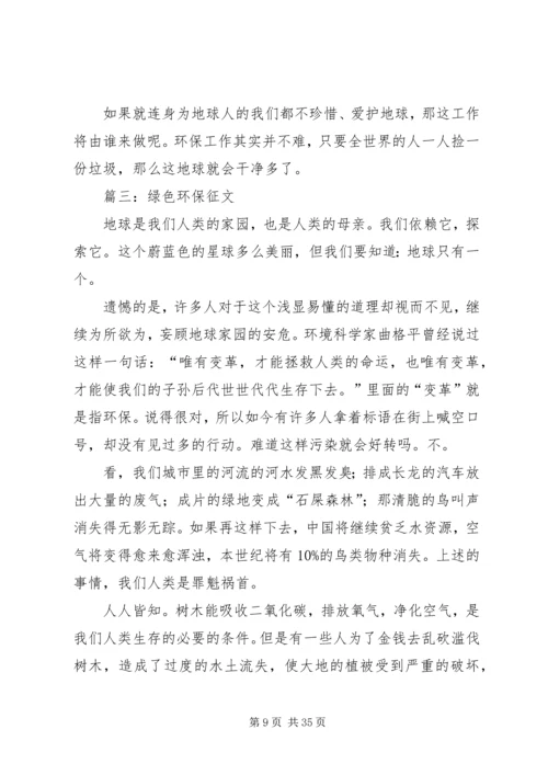 健康绿色环保征文.docx