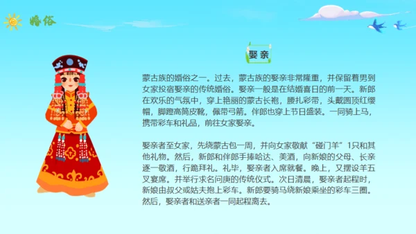 马背上的民族蒙古族介绍通用PPT模板