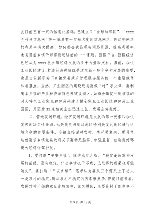 新形势下乡镇党委政府领导经济工作的调查与思考.docx