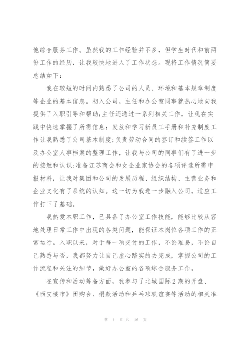 2022年办公室个人工作计划.docx
