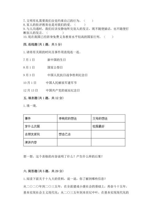 五年级下册道德与法治期末测试卷精品【典优】.docx