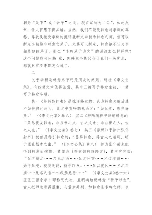 李翱是韩愈弟子吗论文.docx