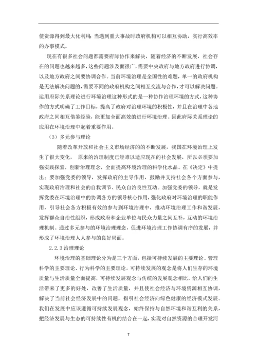 行政管理毕业论文--湟源县环境的治理.docx