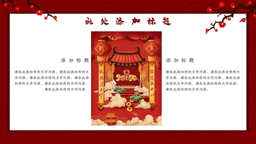 喜庆恭贺新春新年通用PPT模板