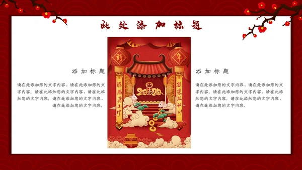 喜庆恭贺新春新年通用PPT模板