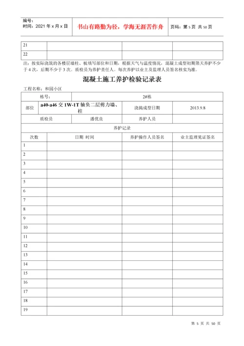 混凝土施工养护检验记录表.docx