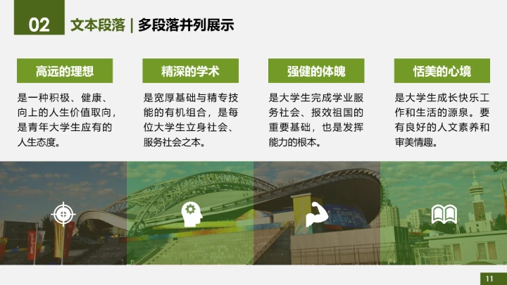 绿色简约北京理工大学专属学术汇报毕业答辩通用PPT模板